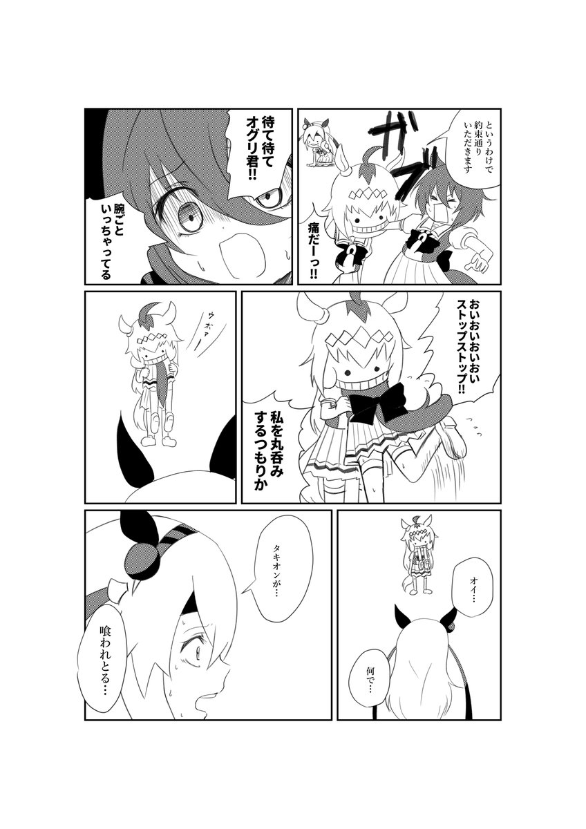 オグリキャップとアグネスタキオン
#ウマ娘 