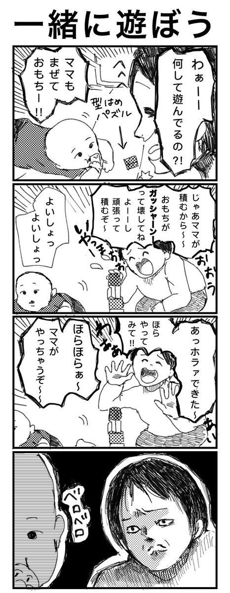 【一緒に遊ぼう】

泣かないもん.....!

#漫画  #育児漫画  #赤ちゃん  #四コマ漫画 