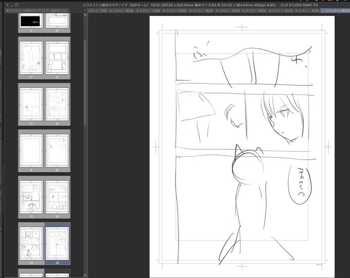 とりあえず大ラフのコマ割りまで。
ここからセリフ入れて、絵を入れて…
何とかイケるかしら🤔

#コルクラボマンガ専科 