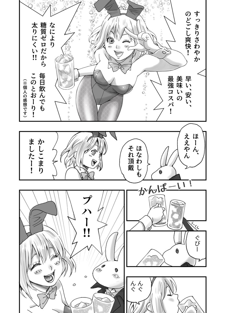 「ハイボール沼」
月面のウサギが場末のバーでハイボールを嗜む話🐰

以前、コミチの賞に応募した作品(再掲)です。
#コルクラボマンガ専科 