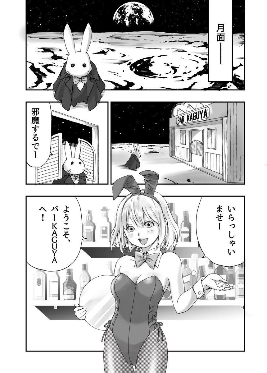 「ハイボール沼」
月面のウサギが場末のバーでハイボールを嗜む話🐰

以前、コミチの賞に応募した作品(再掲)です。
#コルクラボマンガ専科 