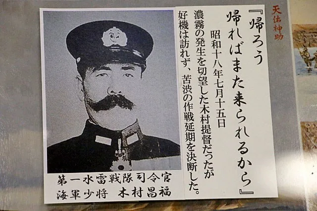 秋まで ずっと休みでよいんじゃね 木村昌福 帰ろう 帰ればまた来られるから 作戦続行を望む部下達の声を抑えて 冷静に中止判断をした提督 この時に強行していたら部隊は米艦隊のド真ん中に突入し全滅していた 12日後に万全の状況下で再度出撃し