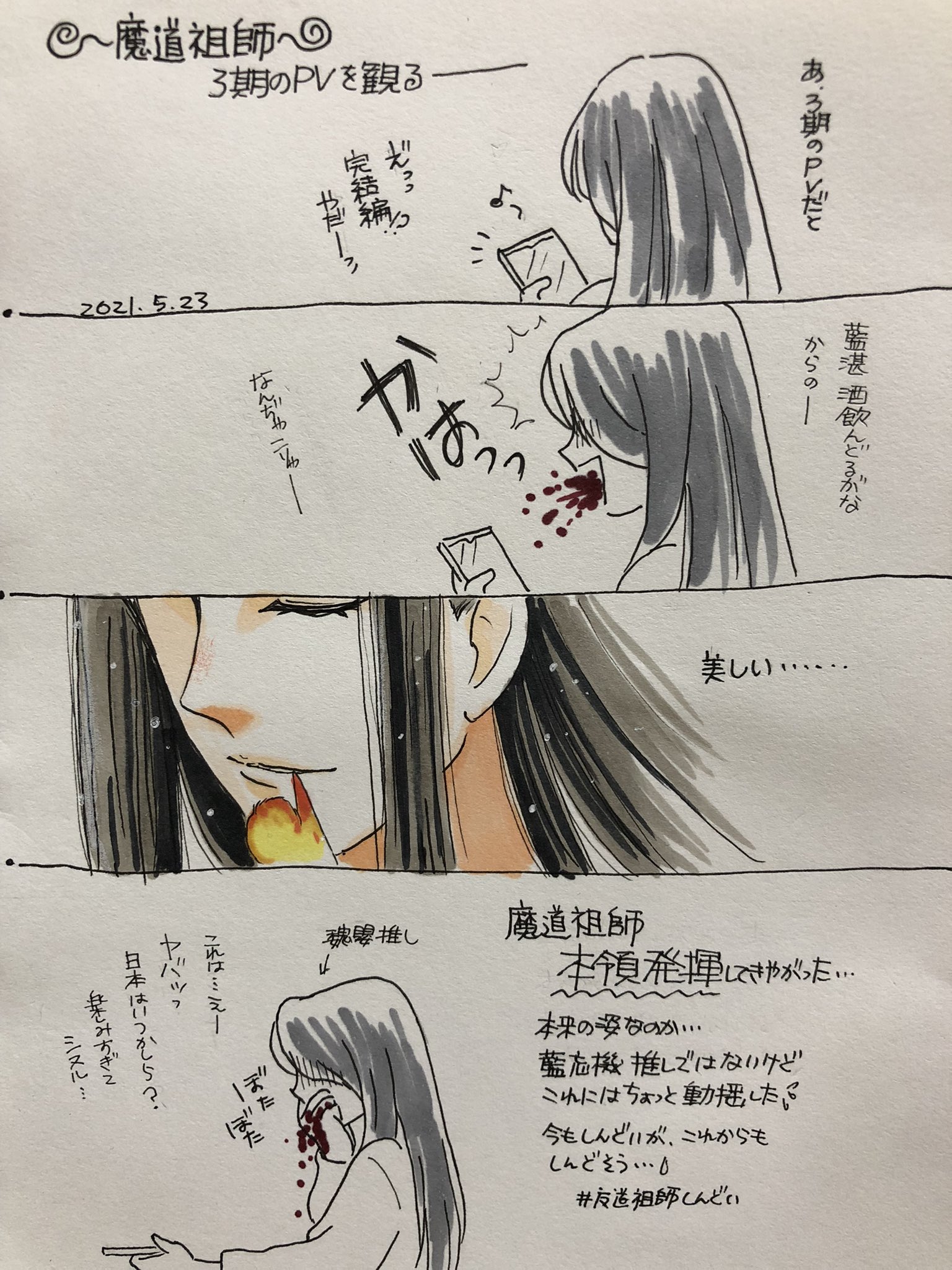 魔道祖師3期 Twitter Search Twitter