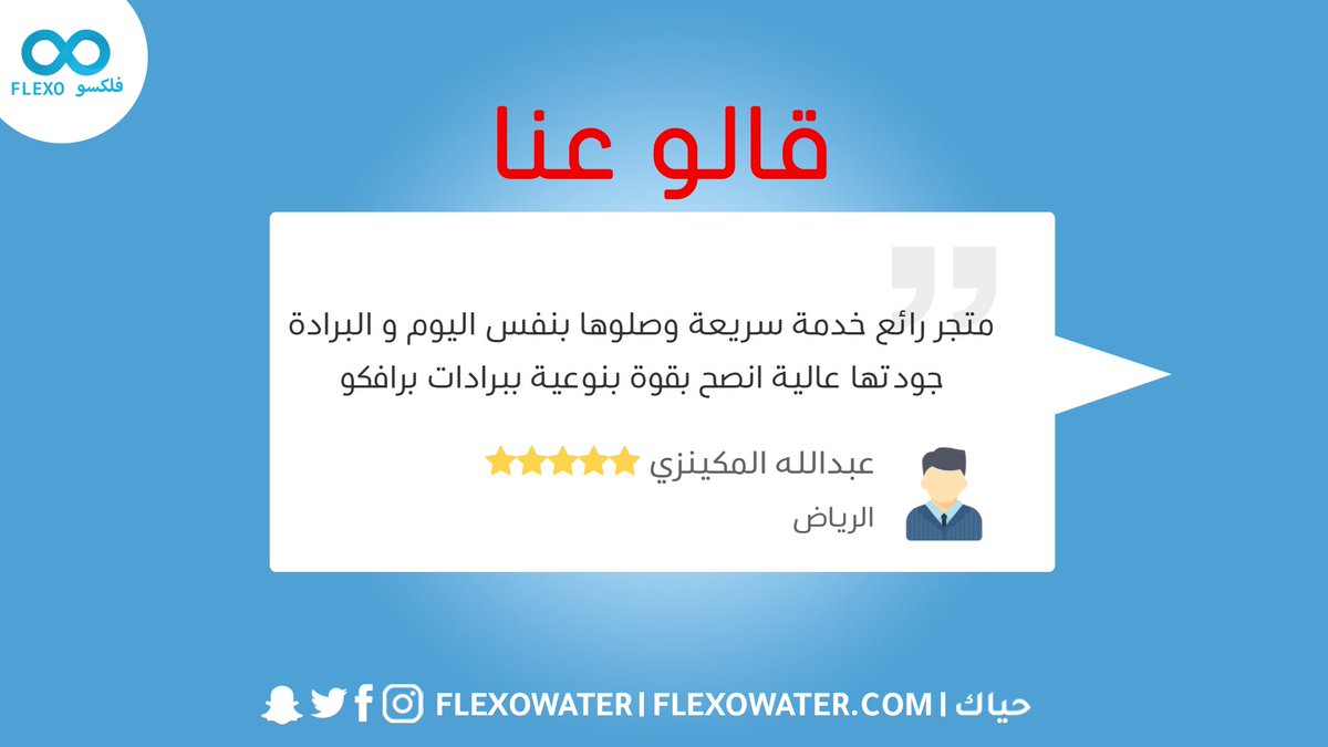 FLEXO | فلكسو (@flexowater) / Posts / X