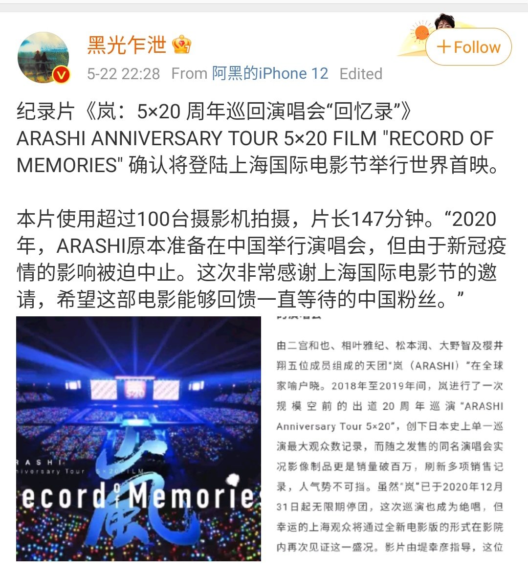 Karened Arashi 5x Anniversary Live Tour Memories Will Be Screened At This Year S Shanghai International Film Festival It Was Secretly Filmed On 23 Dec 19 With Over 100 Cameras Karened Arashi 5x Anniversary Live Tour Memories Will Be Screened At This Year S Shanghai International Film Festival It Was Secretly Filmed On 23 Dec 19 With Over 100 Cameras