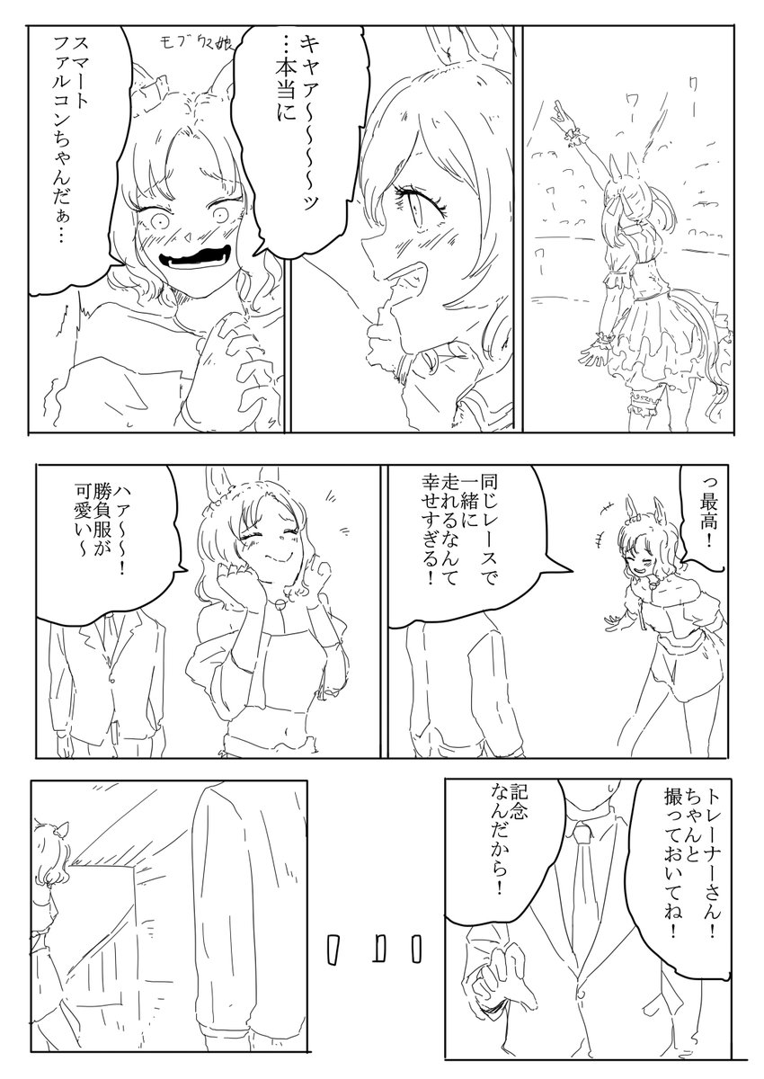 モブウマ娘の漫画 