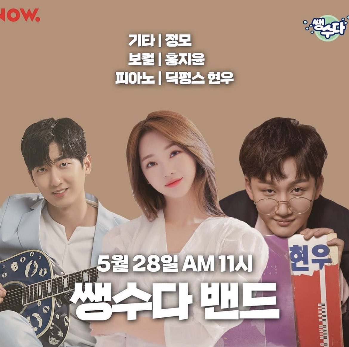 hongclip33's tweet photo. 5월 28일 11��
쌩수다 가보자고!!
밴드보컬 지윤? 벌써부터 개좋아서 침흘림 https://t.co/vgdEIXCCOB