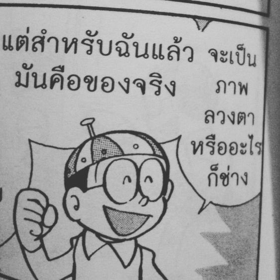 ใช่ค่ะ ดิฉันมโน แต่ 