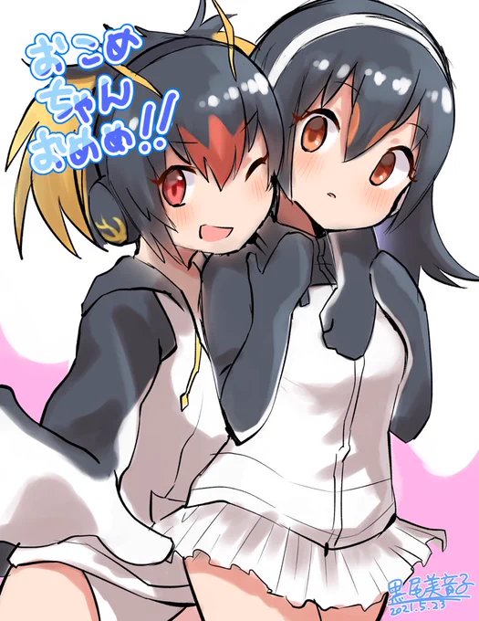  おめでとうございますだ〜〜〜〜!!!!!!! 