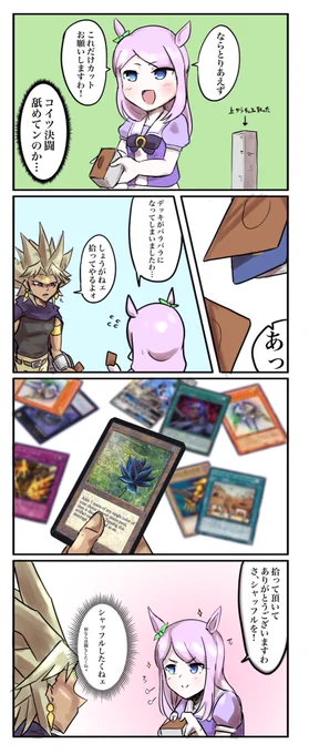いいねの数だけデッキ枚数が増えたメジロマックイーン③
よっしゃタグ追加したろ
#遊戯王 #ウマ娘 