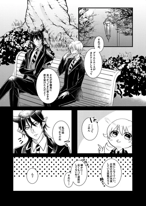 🐲先輩と話す夜(1/2)
※監督生います
以前投稿したもののリメイクです!
再録本収録予定
#twstプラス 