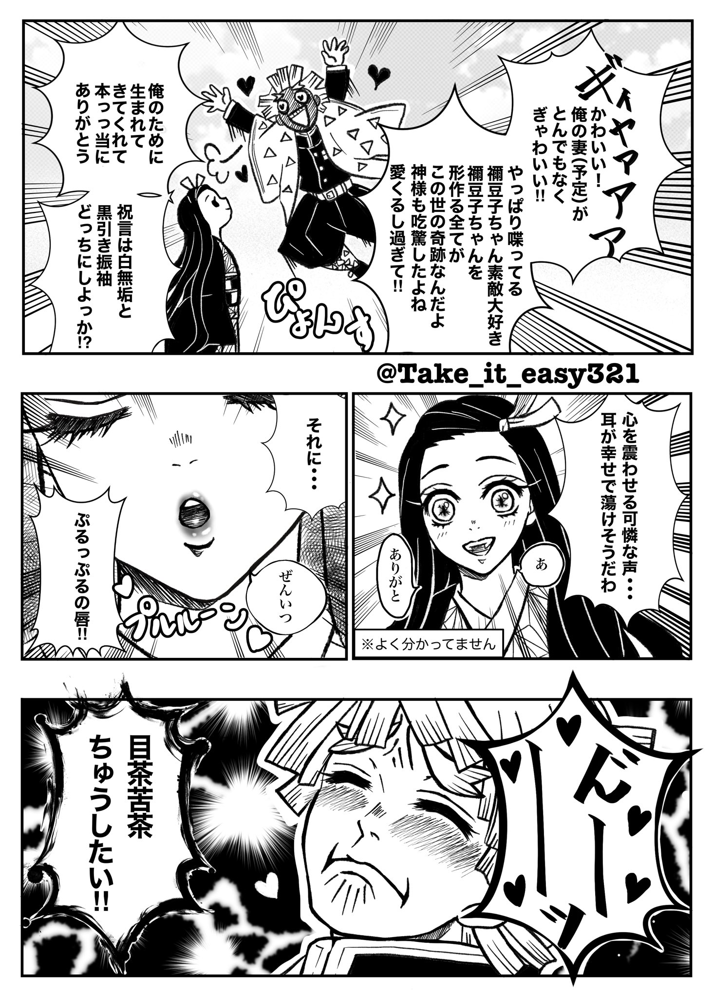 Jetta じぇった 相思相愛 夢うつつ 4 7 ほのぼのギャグです どんなときも両想い ぜんねず キスの日 T Co Ujbuvcnfad Twitter