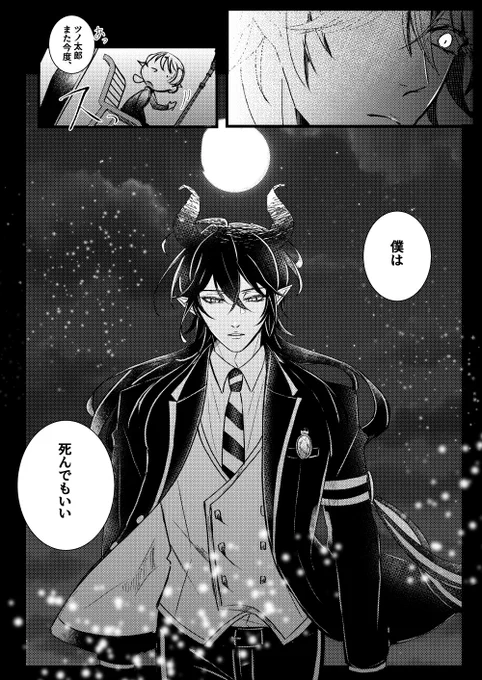 🐲先輩と話す夜(2/2)
※監督生います
#twstプラス 