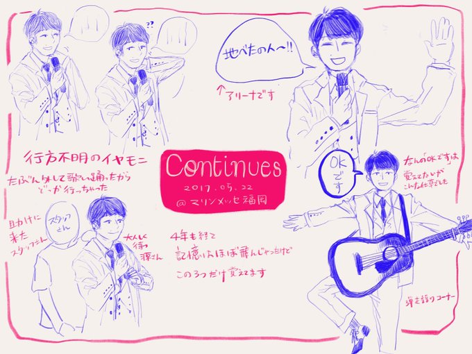 今更だけど描いてみた
 #Continues_tour 