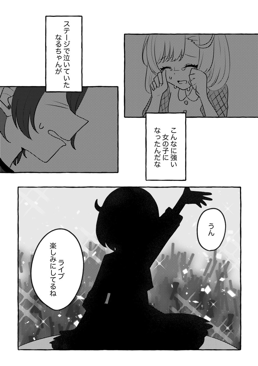 コウジくんとなるちゃん 