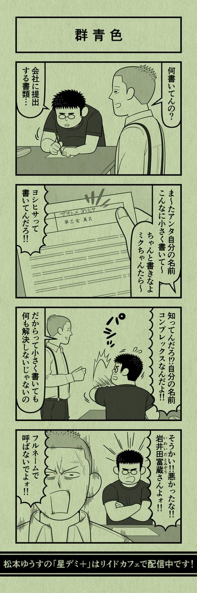 今日の4コマ
#星デミPLUS 
