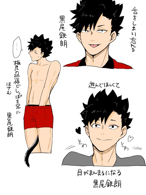 黒尾のtwitterイラスト検索結果