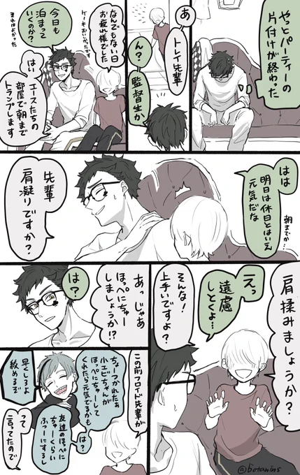 次は止まってやらないぞ

⚠️♣️監
⚠️顔なし監督生
#twstプラス 