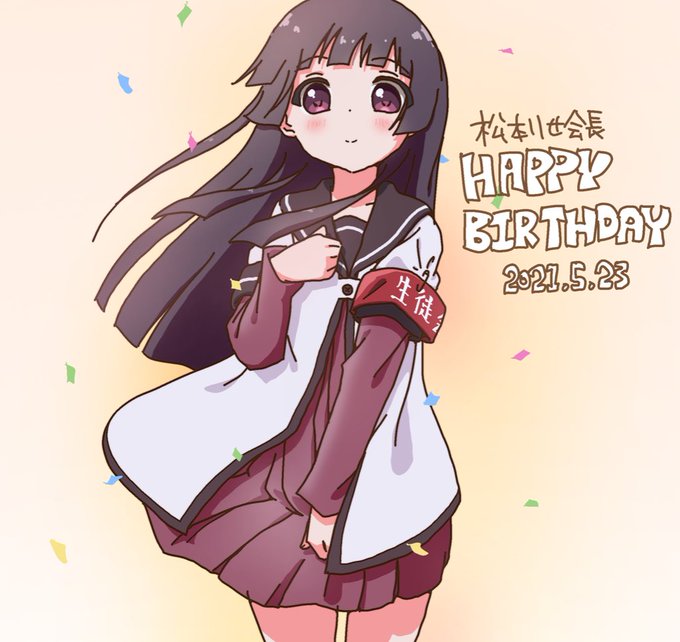 松本会長おめでとうございまーす
🎊✨\(^o^)/✨🎉
#松本りせ生誕祭
#松本りせ生誕祭2021
#ゆるゆり活動日記 