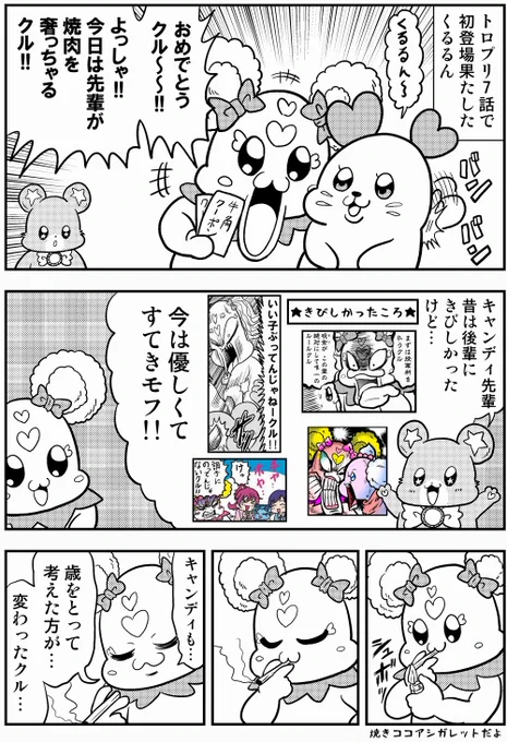 くるるんにやさしいキャンディ 