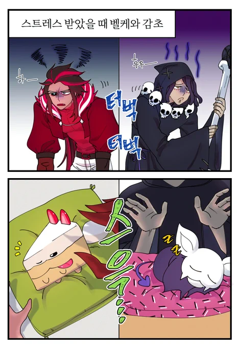 벨케와 감초의 스트레스 해소방법 