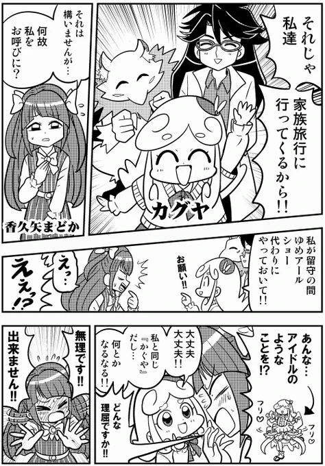 カグヤVS香久矢 