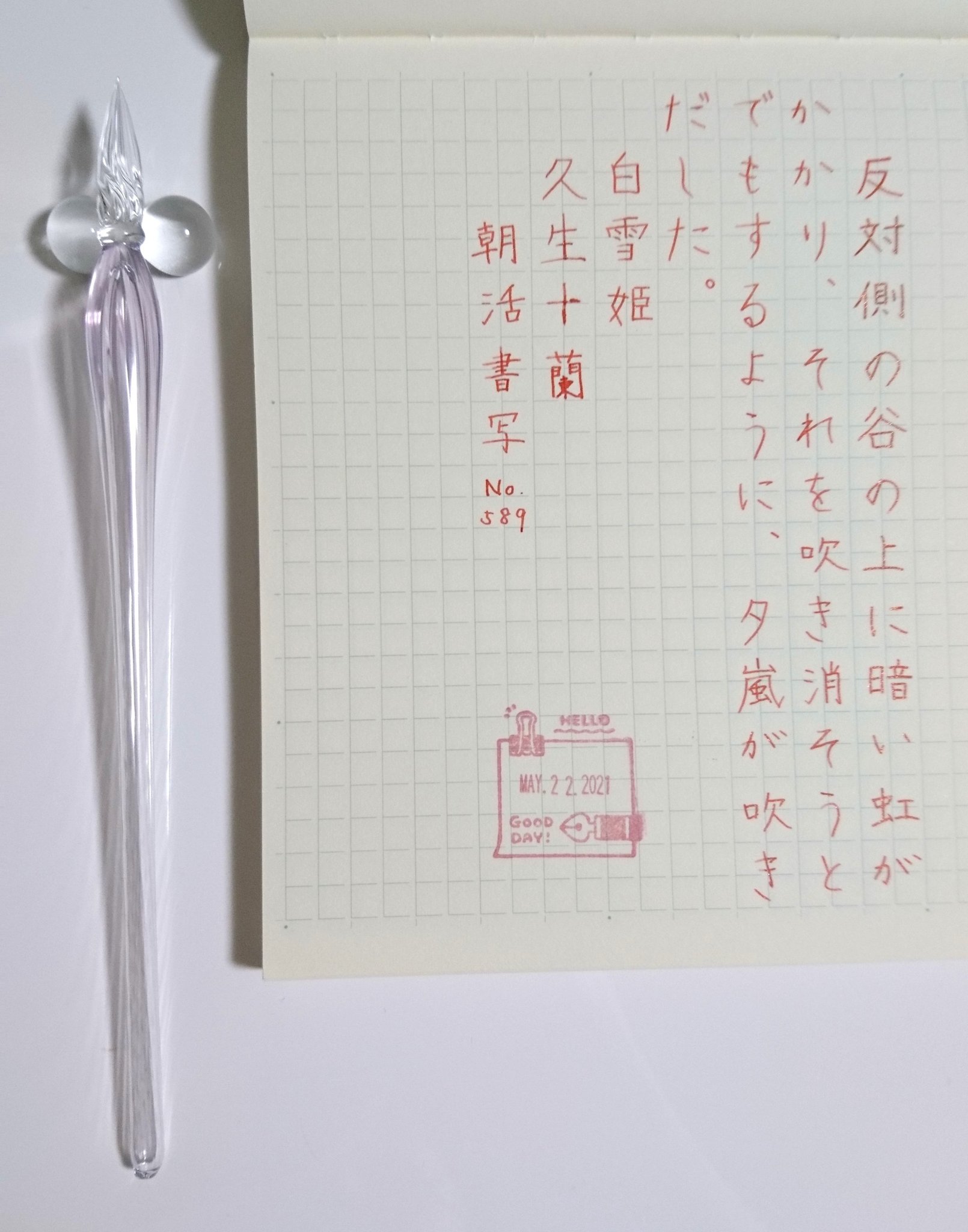 みー 漢字のへんとつくりのバランス難しい ガラスペン 彗星 インク ミルフィーユ インク沼 Tonoandlims Nagasawapenstyleden Hase硝子工房 朝活書写 T Co Qkc8o2smtm Twitter