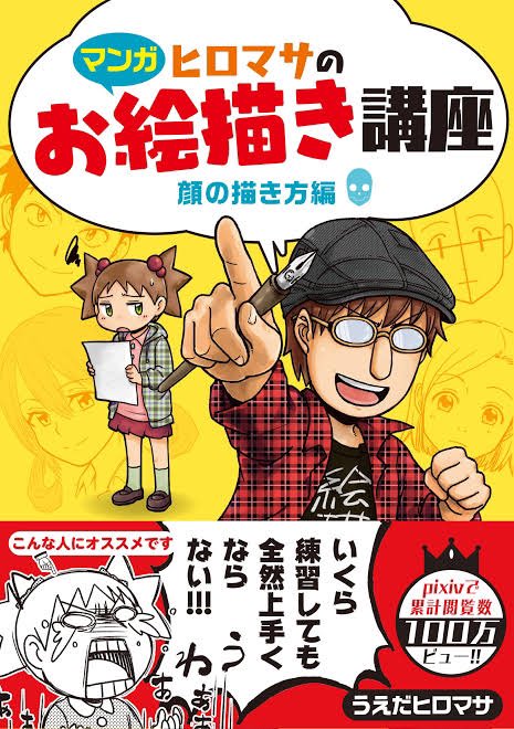 「ヒロマサのお絵かき講座」って本を読みながらお絵かき

今日は大好きなグラスワンダーを描きました(髪飾り忘れたので誰か分かりませんが)

まだ前半部分しか読んでないけど、僕みたいなガチ初心者でもわかりやすくていい本だと思います

次は正面顔じゃなくてナナメ顔にもチャレンジしてみよう 