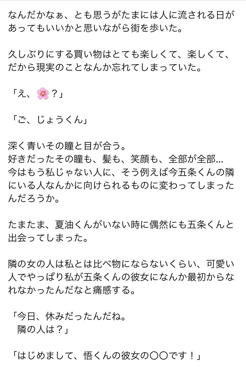 そらまめ Ar Twitter 好きな人のタイプになろうと頑張ってたけど 否定されて心が折れた夢主の話 五夢のはずが もはや夏夢 この前の続き じゅじゅプラス じゅじゅマイナス