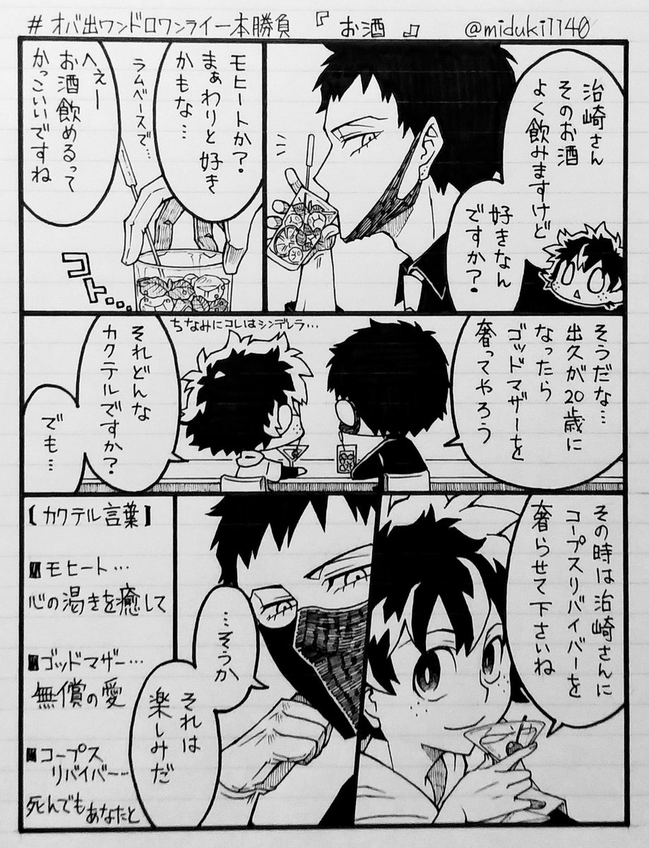 みづき オバ出ワンドロワンライ一本勝負 お酒 カクテル言葉調べてたら時間終わてしまった 艸 Www 若頭の好みは捏造です みづき オバ出ワンドロワンライ一本勝負 お酒 カクテル言葉調べてたら時間終わてしまった 艸 Www 若頭の好みは捏造です