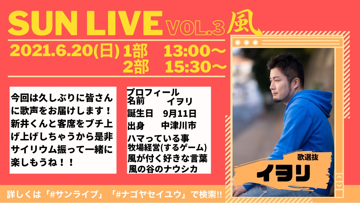 nagoyatyk's tweet photo. #SUNLIVE Vol.3出演者紹介📣
毎日出演者のコメントと共に紹介❗️
今回は歌選抜🎤
【イヲリ】@goropachi
6月20日(日)
1部 13:00~ /2部 15:30~
#大須シネマ シート🎫:3000円
リモートライブ🎫:1000円
ご予約はこちらから👇
https://t.co/jnCQLuamp8
#サンライブ https://t.co/XXg5xViNOk