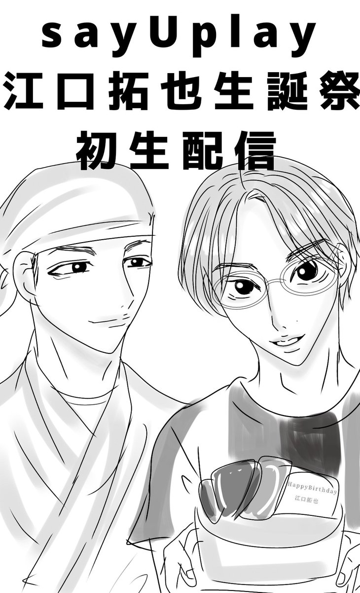 Twoucan 江口拓也 の注目ツイート イラスト マンガ コスプレ モデル Twoucan 江口拓也 の注目ツイート イラスト マンガ コスプレ モデル
