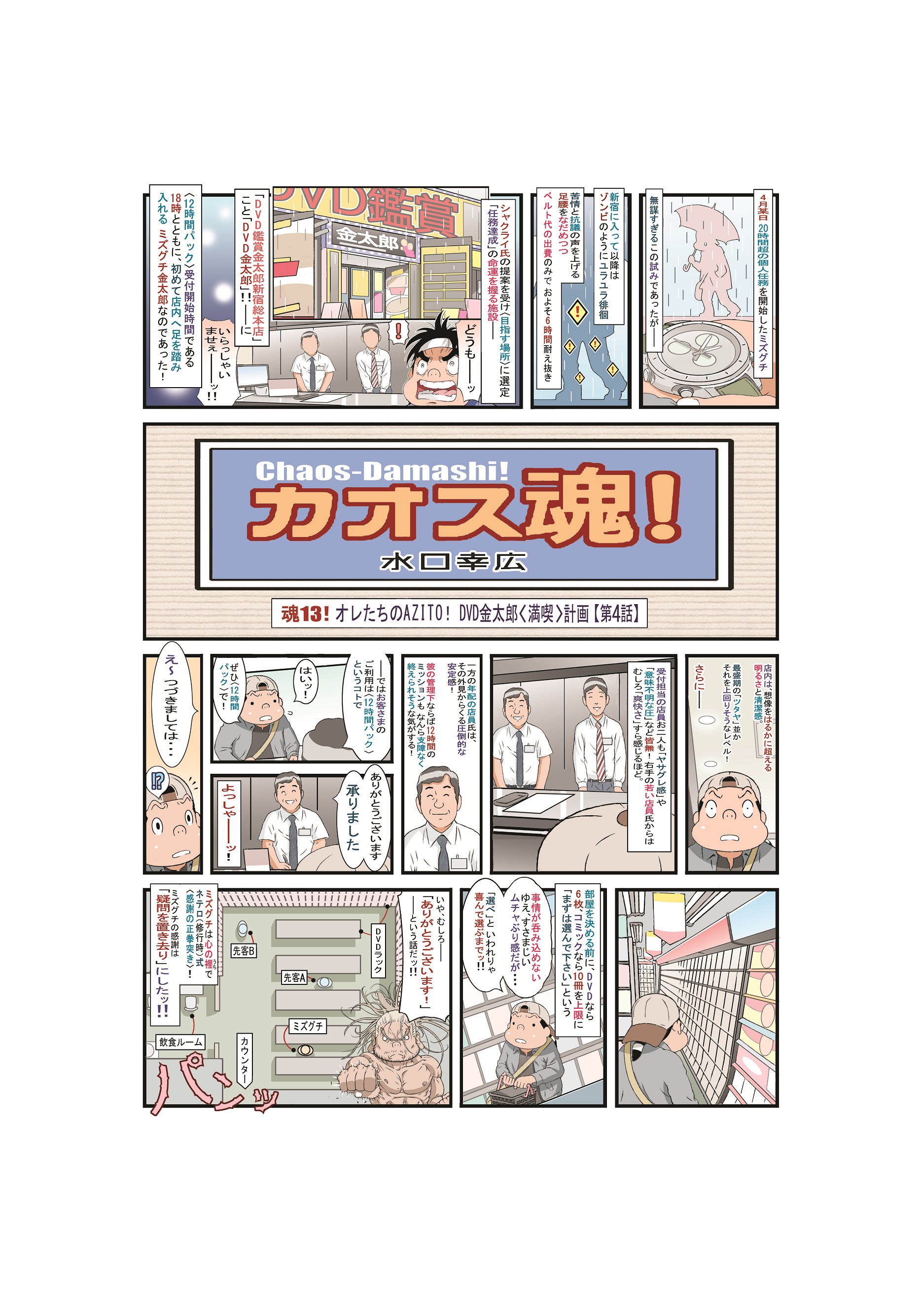 カオスだもんね 水口幸広 1〜11.13巻 12冊セット （水口幸広