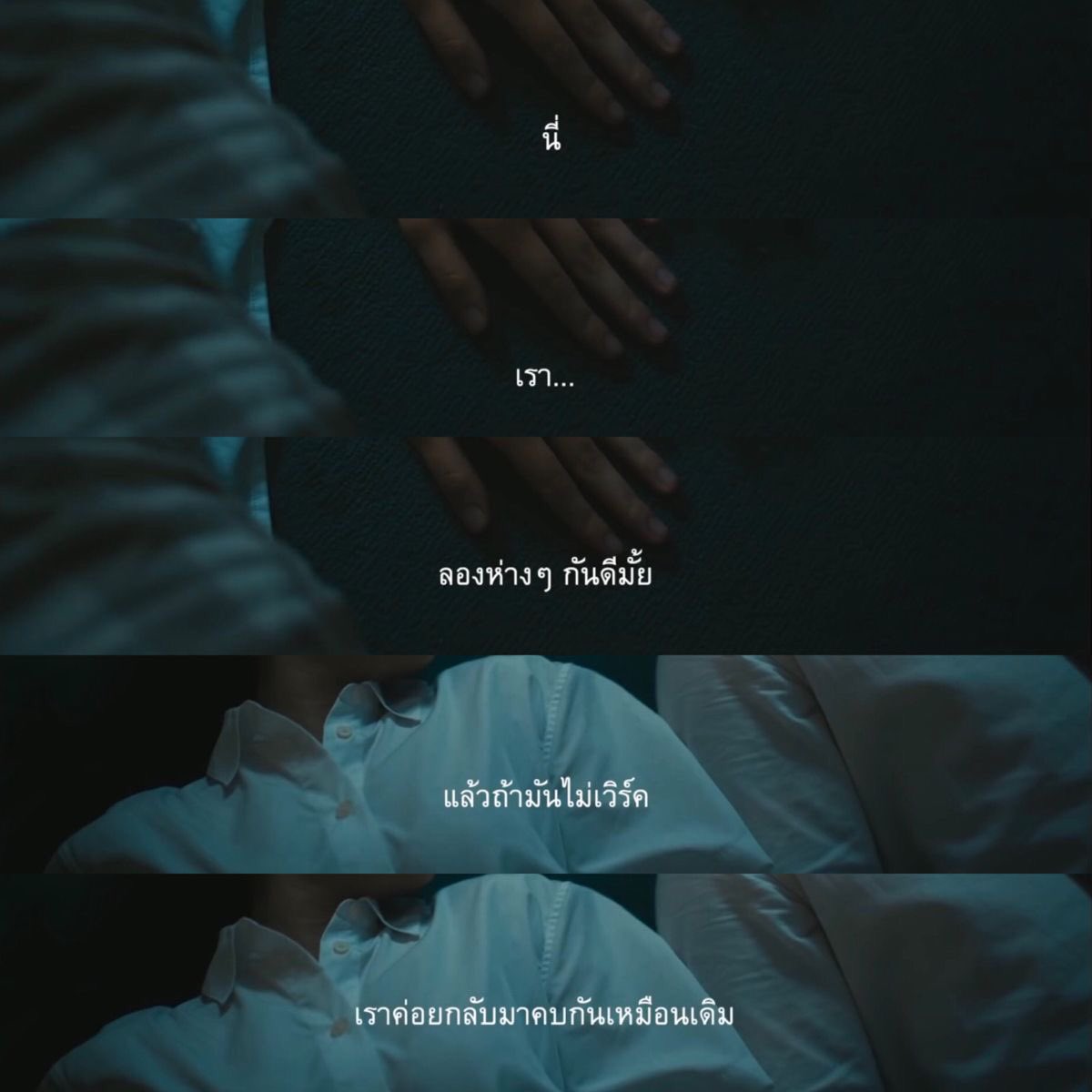 ประโยคบอกเลิก ที่ไม่มีคำว่าเลิก