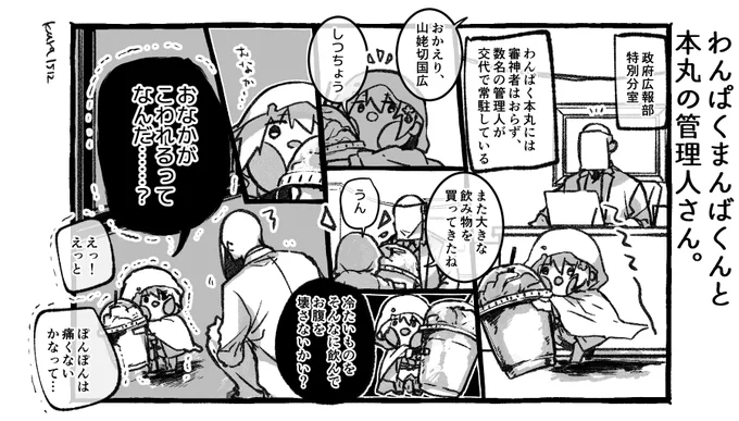 わんぱくまんばくんと本丸の管理人さん。 