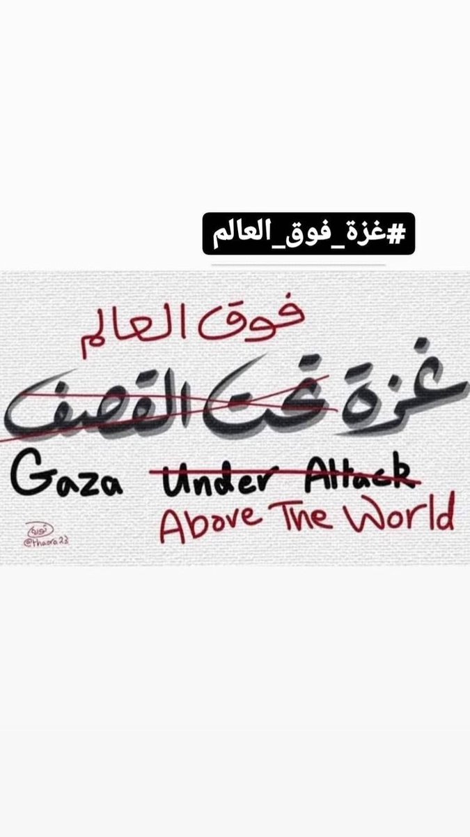 akramshweba's tweet photo. #غزة_فوق_العالم https://t.co/koppw29zC5