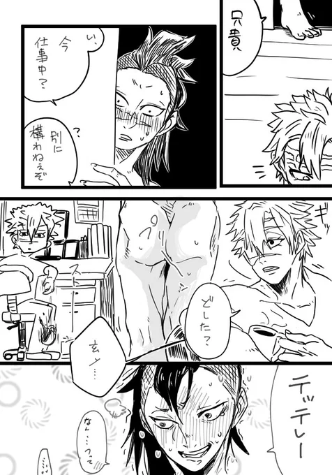 #実玄版深夜の真剣60分一本勝負
お題:ドッキリ、洗濯
🍉「最近構ってくれないし、休日なのに仕事なんかしてる兄ちゃんが悪い」
ななめ45°な癇癪。
⚠臀部露出 