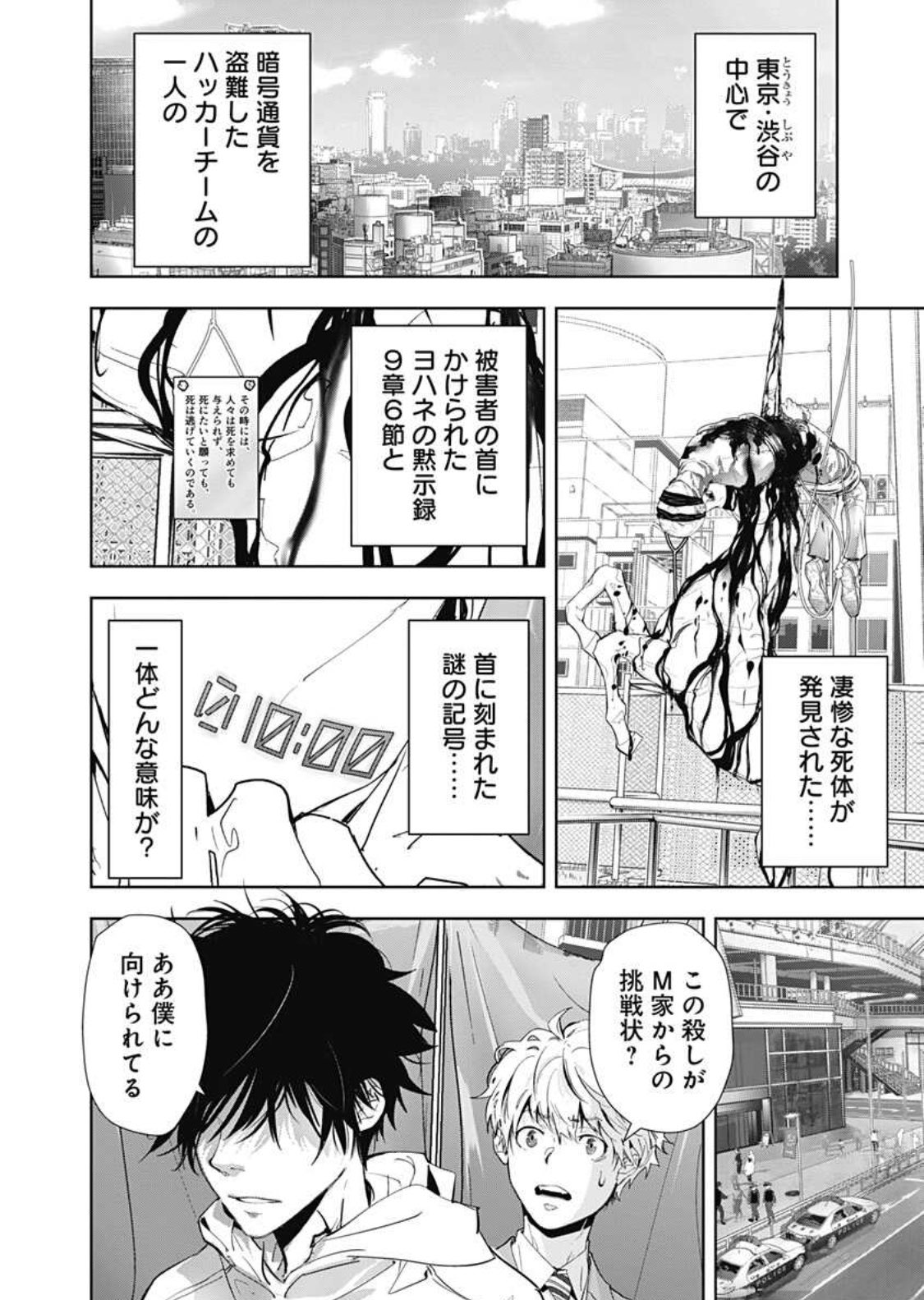 天野明 担当編集 公式 鴨乃橋ロンの禁断推理 最新23話を更新しました 渋谷黙示録連続殺人事件の2話目です 未読の方もジャンプ アプリから全話初回無料で読めますので ぜひご一読ください T Co Zai8aijemz 天野明 担当編集 公式 鴨乃橋ロンの禁断推理 最新23話を更新しました 渋谷黙示録連続殺人事件の2話目です 未読の方もジャンプ アプリから全話初回無料で読めますので ぜひご一読ください T Co Zai8aijemz