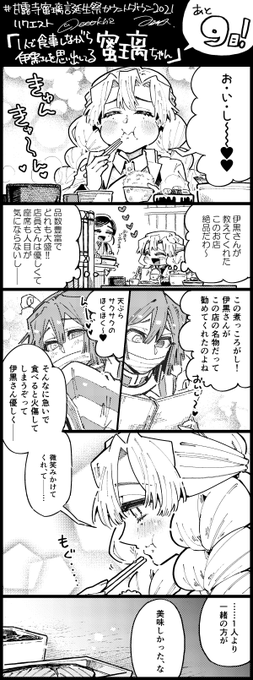 #甘露寺蜜璃誕生祭カウントダウン2021 
リクエストより「1人で食事しながら伊黒さんを思い出してる蜜璃ちゃん」です🌸 