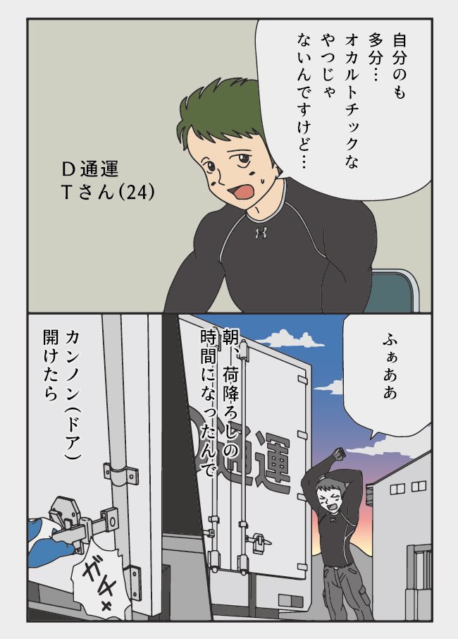 トラックドライバーの怪談 カンノンは中から閉まらない カンノン 荷台のドア ぞうむしプロ 元トラックドライバー 漫画家 の漫画
