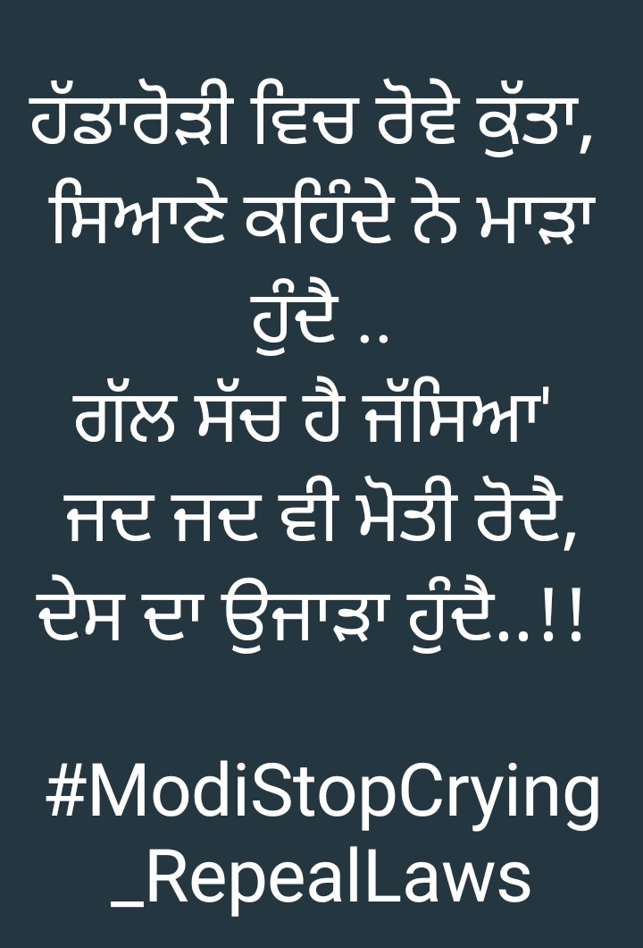 KaurAma57668156's tweet image. ਬਿਲਕੁਲ ਸੱਚ ਹੈ ਜੀ।
#ModiStopCrying_RepealLaws
#ModiStopCrying_RepealLaws
