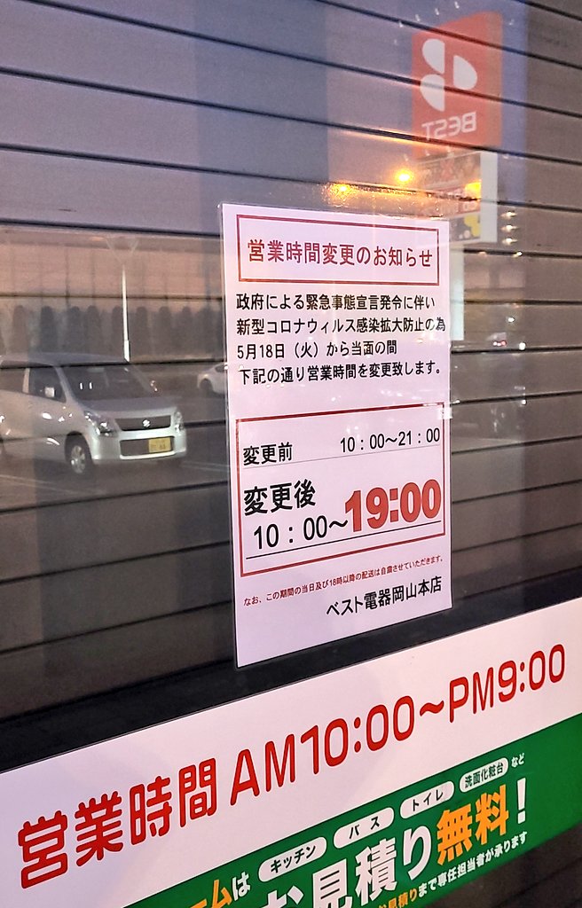 新条 感染拡大防止 築港新町 天満屋ハピータウン 岡南店 2 3 5 14 31 短縮営業売場 土日休業専門店あり 築港栄町 Tsutaya Az岡南店 通常営業0900 2400 岡南大橋西詰の県道岡山玉野線 カバヤゴルフロード が4車線になってて驚いた 新条 感染拡大防止 築港新町 天満屋ハピータウン 岡南店 2 3 5 14 31 短縮営業売場 土日休業専門店あり 築港栄町 Tsutaya Az岡南店 通常営業0900 2400 岡南大橋西詰の県道岡山玉野線 カバヤゴルフロード が4車線になってて驚いた