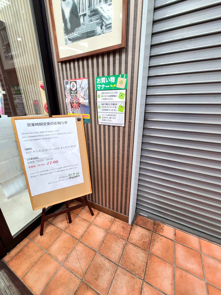 新条 感染拡大防止 築港新町 天満屋ハピータウン 岡南店 2 3 5 14 31 短縮営業売場 土日休業専門店あり 築港栄町 Tsutaya Az岡南店 通常営業0900 2400 岡南大橋西詰の県道岡山玉野線 カバヤゴルフロード が4車線になってて驚いた 新条 感染拡大防止 築港新町 天満屋ハピータウン 岡南店 2 3 5 14 31 短縮営業売場 土日休業専門店あり 築港栄町 Tsutaya Az岡南店 通常営業0900 2400 岡南大橋西詰の県道岡山玉野線 カバヤゴルフロード が4車線になってて驚いた