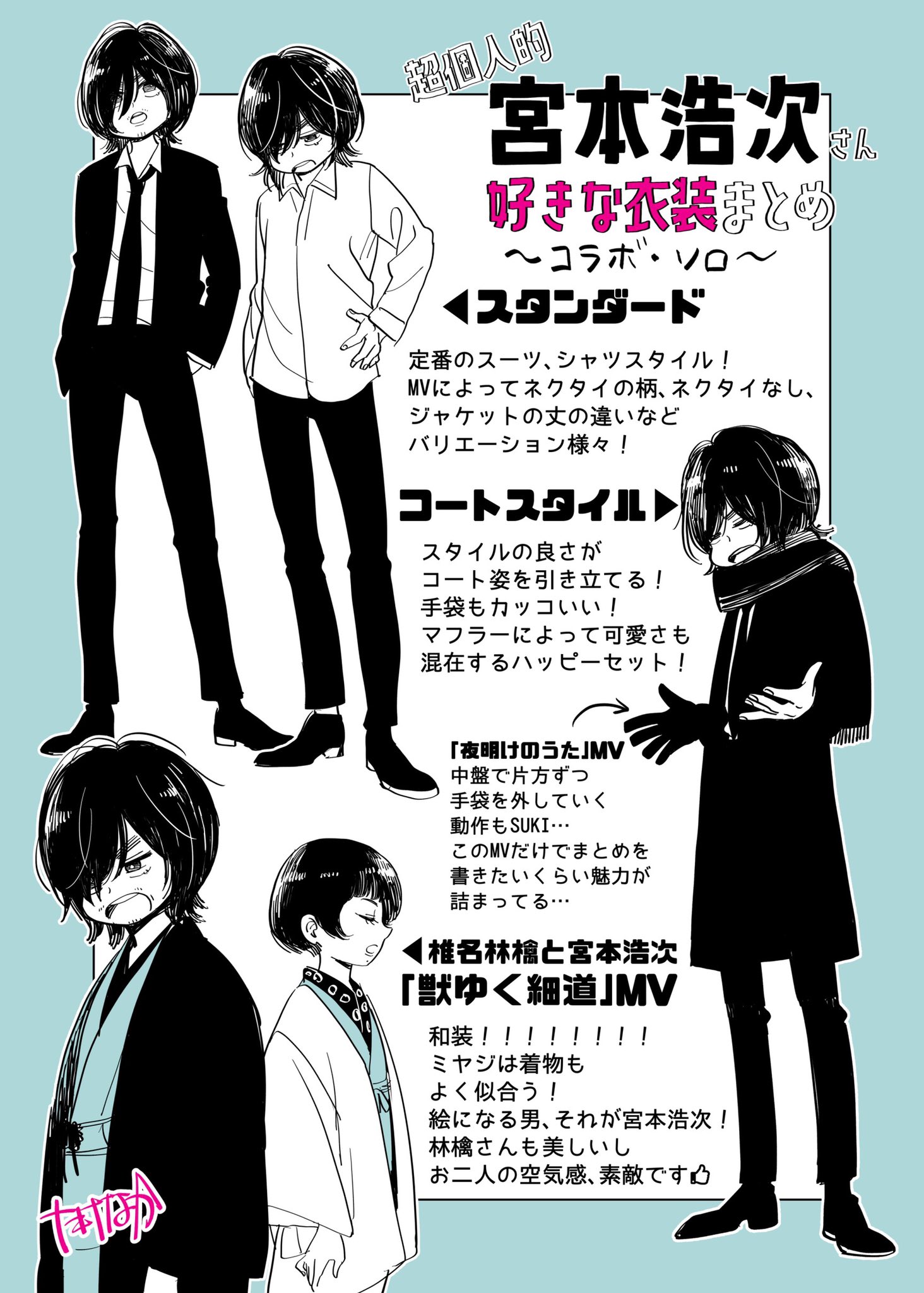 たけなか 上げ直しその2 ソロ宮本浩次さんの衣装まとめ T Co Nrp0ehxt33 Twitter