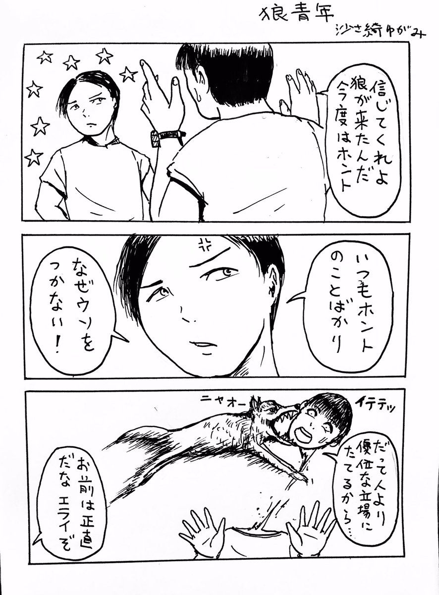 よいこのためのまんが『狼青年』 