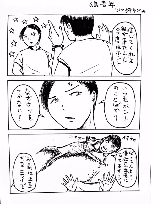 よいこのためのまんが『狼青年』 