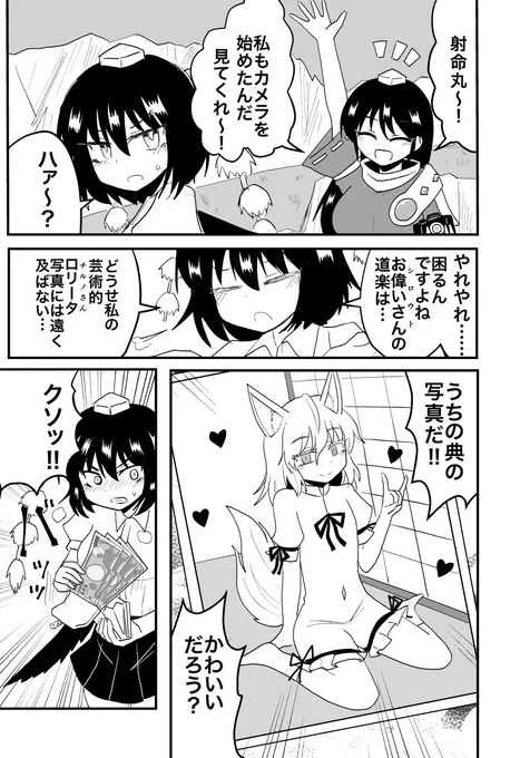 飯綱丸さまvs射命丸マンガ。
〜菅牧典ちゃん添え〜 