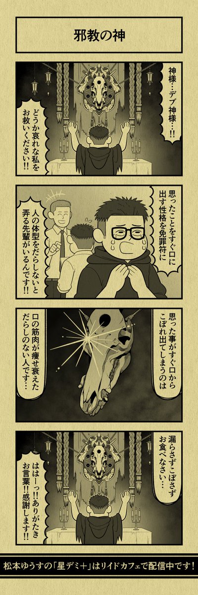 今日の4コマ
#星デミPLUS 