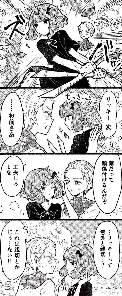 リッキーとルウ 