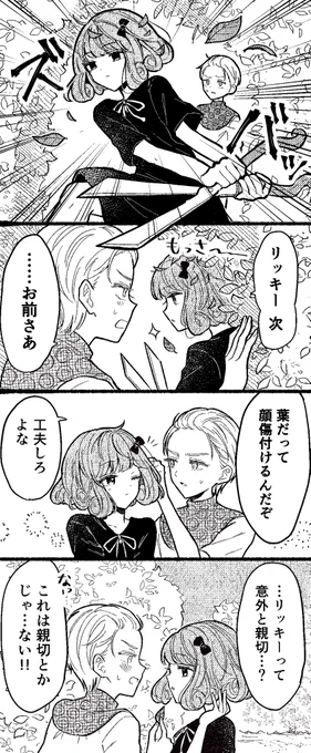 リッキーとルウ 